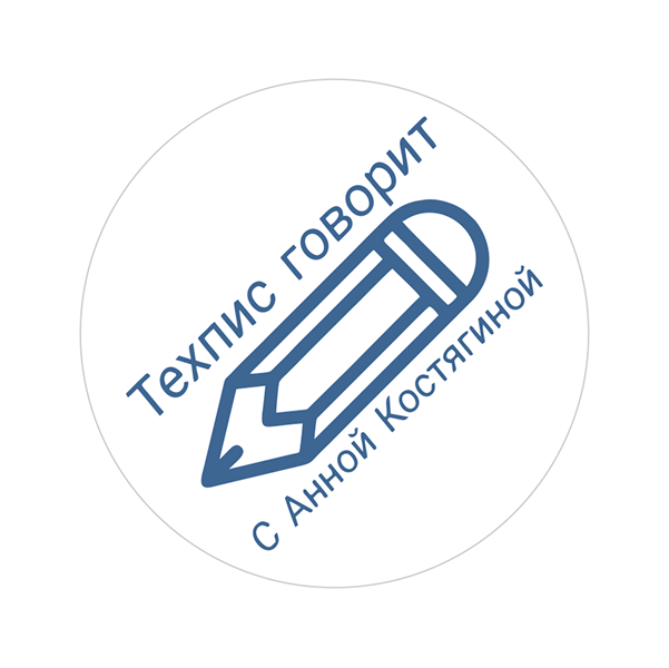 Техпис говорит